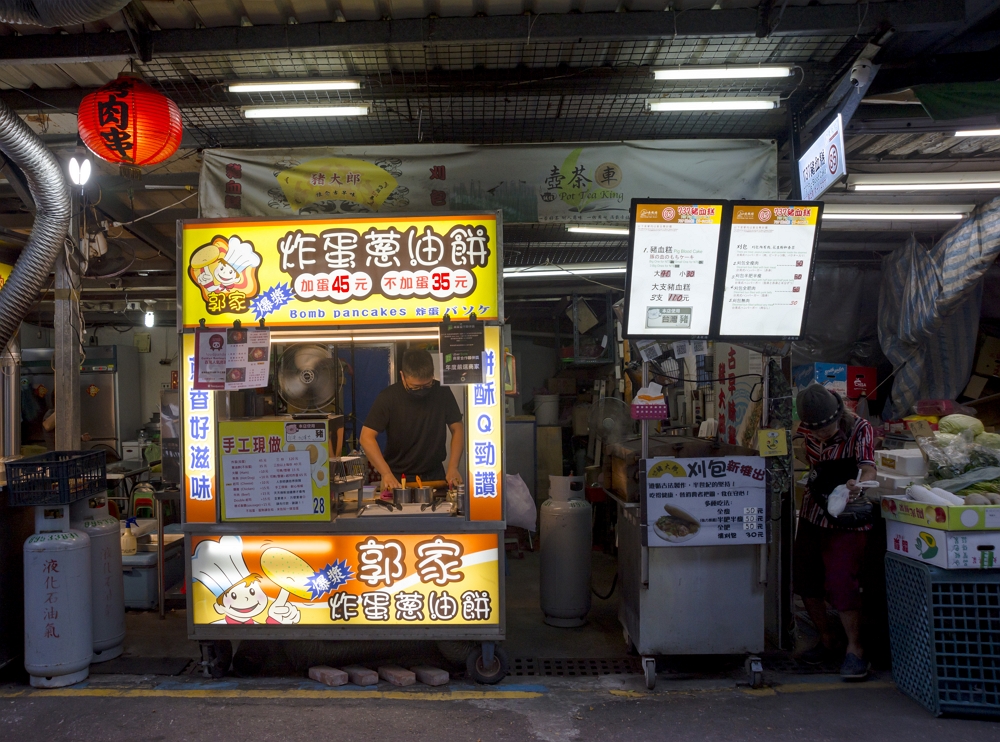 郭家炸蛋蔥油餅